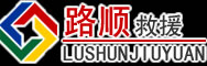 巴音郭楞蒙古自治州道路救援