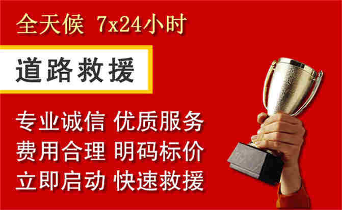 巴音郭楞蒙古自治州道路救援公司