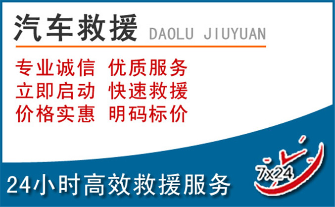 巴音郭楞蒙古自治州汽车救援