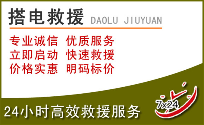 巴音郭楞蒙古自治州汽车道路救援