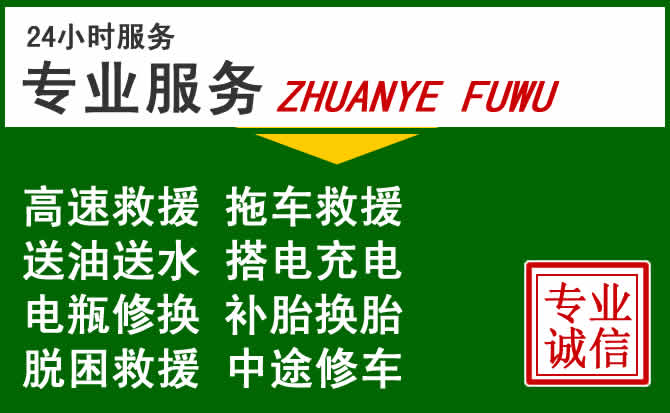 巴音郭楞蒙古自治州附近汽车道路救援