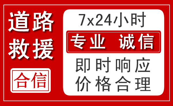 巴音郭楞蒙古自治州新能源汽车救援